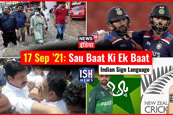 17 Sep 2021 | Sau Baat Ki Ek Baat | Kishore Ajwani | ISL