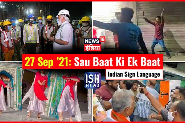 27 Sep 2021 | Sau Baat Ki Ek Baat | Kishore Ajwani | ISL