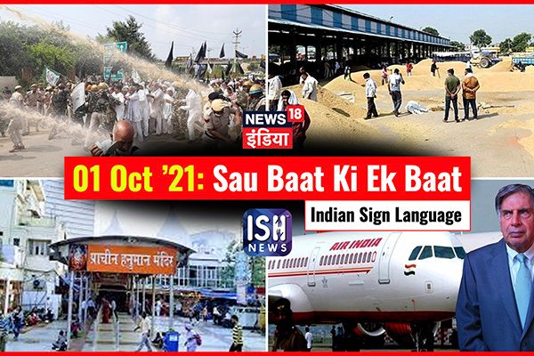 01 Oct 2021 | Sau Baat Ki Ek Baat | Kishore Ajwani | ISL