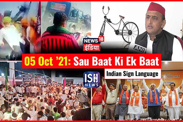 5 Oct 2021 | Sau Baat Ki Ek Baat | Kishore Ajwani | ISL