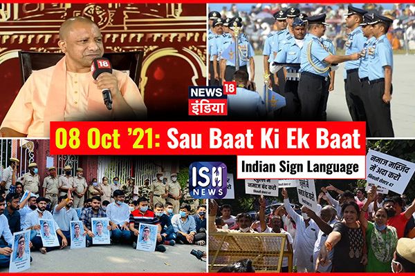 8 Oct 2021 | Sau Baat Ki Ek Baat | Kishore Ajwani | ISL