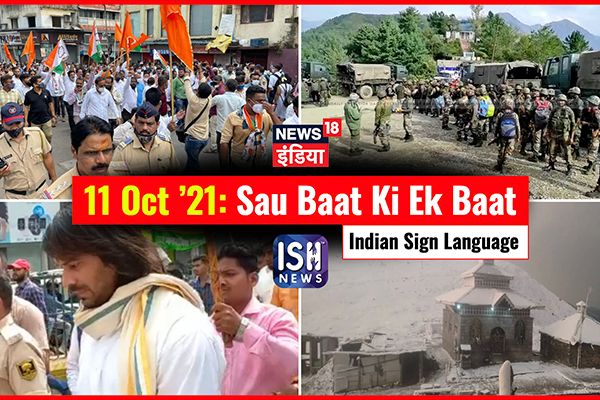 11 Oct 2021 | Sau Baat Ki Ek Baat | Kishore Ajwani | ISL