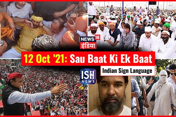 12 Oct 2021 | Sau Baat Ki Ek Baat | Kishore Ajwani | ISL