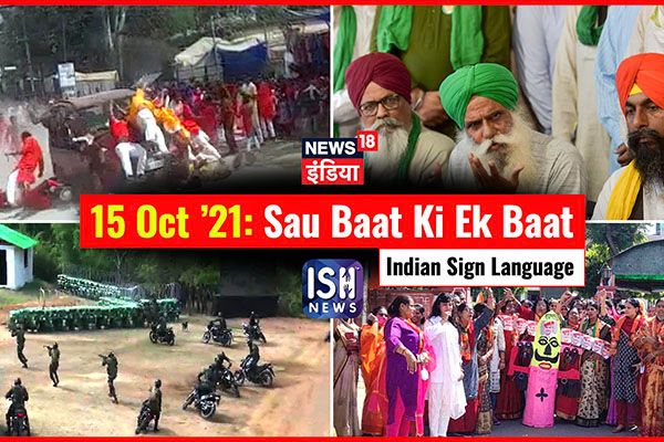 15 Oct 2021 | Sau Baat Ki Ek Baat | Kishore Ajwani | ISL