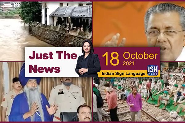 18 Oct 2021: Just The News | Faye D’Souza | ISH News | ISL