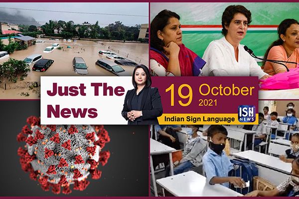 19 Oct 2021: Just The News | Faye D’Souza | ISH News | ISL