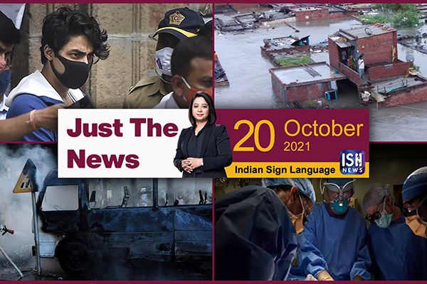 20 Oct 2021: Just The News | Faye D’Souza | ISH News | ISL