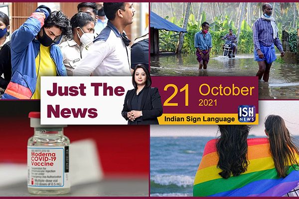 21 Oct 2021: Just The News | Faye D’Souza | ISH News | ISL