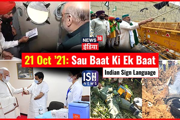 21 Oct 2021 | Sau Baat Ki Ek Baat | Kishore Ajwani | ISL