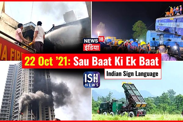 22 Oct 2021 | Sau Baat Ki Ek Baat | Kishore Ajwani | ISL
