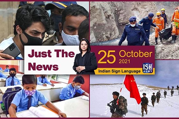 25 Oct 2021: Just The News | Faye D’Souza | ISH News | ISL