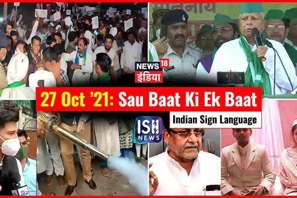 27 Oct 2021 | Sau Baat Ki Ek Baat | Kishore Ajwani | ISL