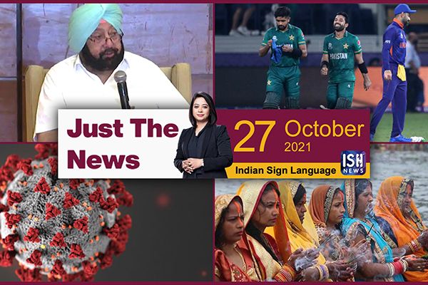 27 Oct 2021: Just The News | Faye D’Souza | ISH News | ISL