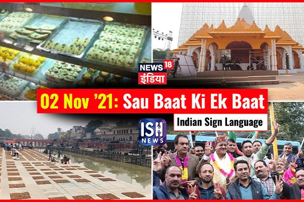 02 Nov 2021 | Sau Baat Ki Ek Baat | Kishore Ajwani | ISL