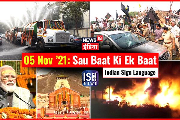 9 Nov 2021 | Sau Baat Ki Ek Baat | Kishore Ajwani | ISL