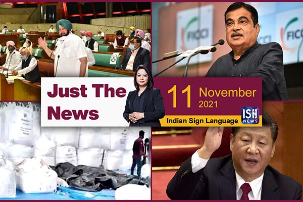 11 Nov 2021: Just The News | Faye D’Souza | ISH News | ISL