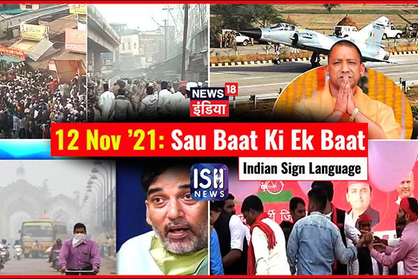 12 Nov 2021 | Sau Baat Ki Ek Baat | Kishore Ajwani | ISL