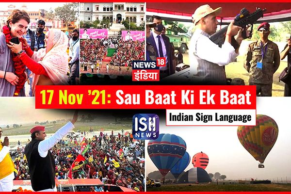 17 Nov 2021 | Sau Baat Ki Ek Baat | Kishore Ajwani | ISL