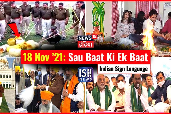 18 Nov 2021 | Sau Baat Ki Ek Baat | Kishore Ajwani | ISL