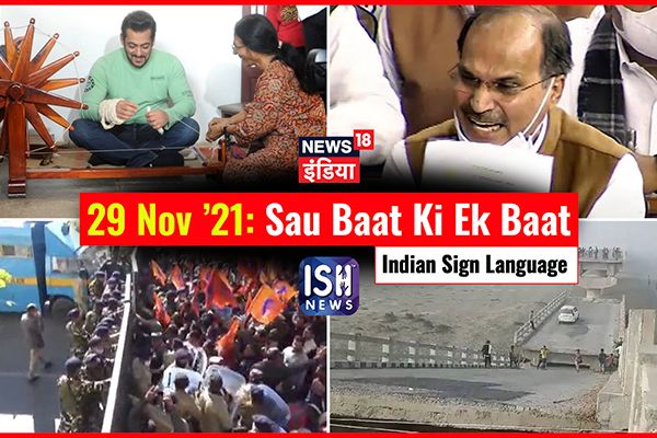 29 Nov 2021 | Sau Baat Ki Ek Baat | Kishore Ajwani | ISL