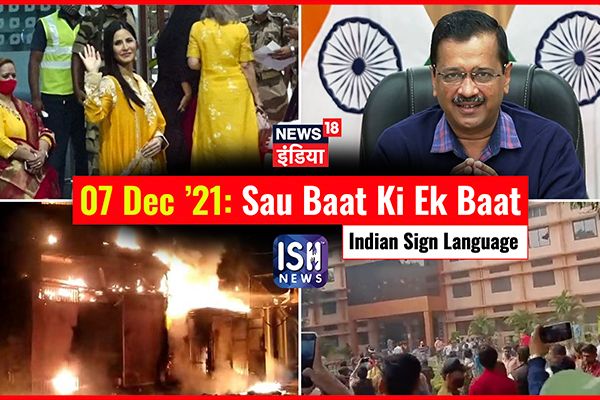 7 Dec 2021 | Sau Baat Ki Ek Baat | Kishore Ajwani | ISL