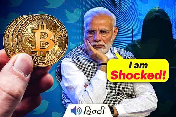 PM Modi Twitter Hacked With Bitcoin Post