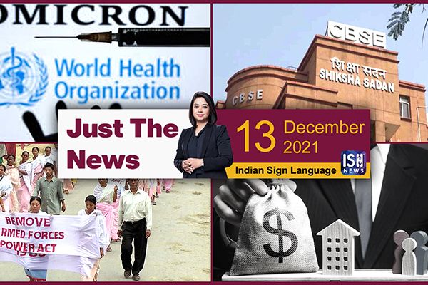 13 Dec 2021: Just The News | Faye D’Souza | ISH News | ISL