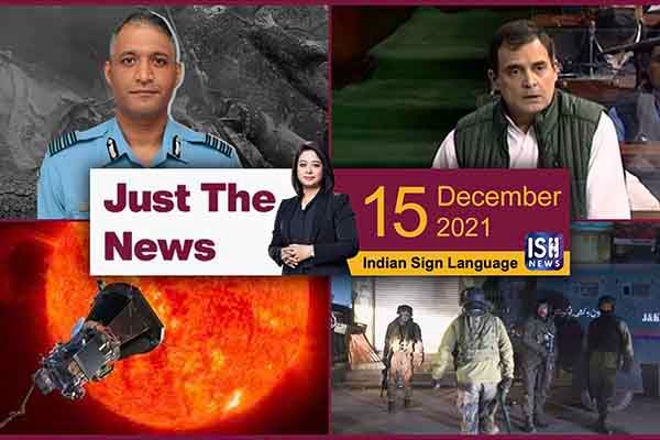15 Dec 2021: Just The News | Faye D’Souza | ISH News | ISL