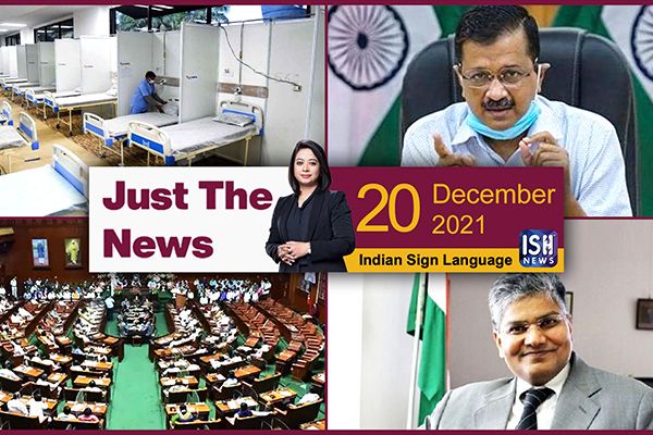 20 Dec 2021: Just The News | Faye D’Souza | ISH News | ISL