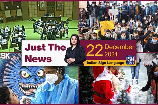 22 Dec 2021: Just The News | Faye D’Souza | ISH News | ISL