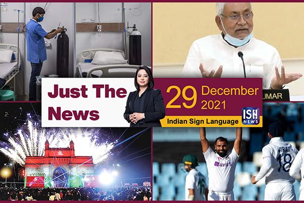 29 Dec 2021: Just The News | Faye D’Souza | ISH News | ISL