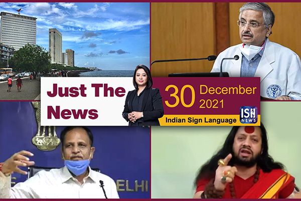 30 Dec 2021: Just The News | Faye D’Souza | ISH News | ISL