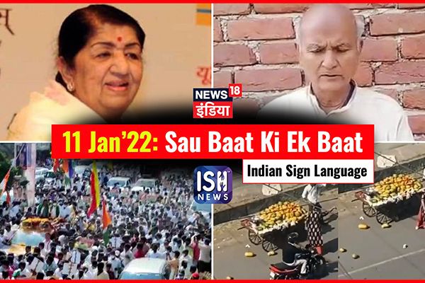 11 Jan 2022 | Sau Baat Ki Ek Baat | Kishore Ajwani | ISL