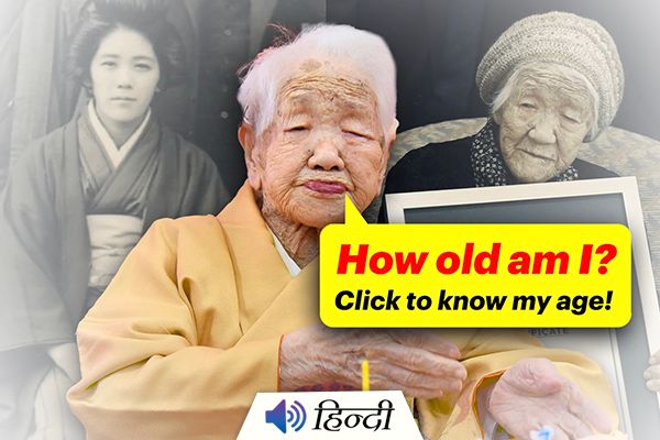 World's Oldest Woman Celebrates Birthday in Japan