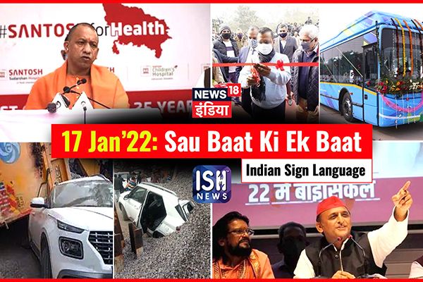 17 Jan 2022 | Sau Baat Ki Ek Baat | Kishore Ajwani | ISL