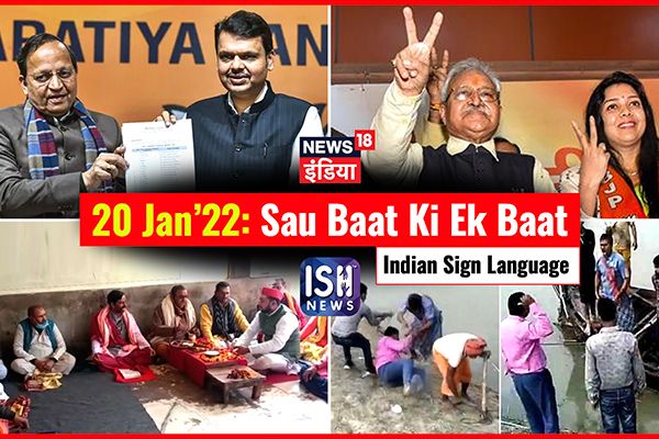 20 Jan 2022 | Sau Baat Ki Ek Baat | Kishore Ajwani | ISL