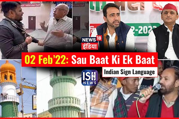 2 Feb 2022 | Sau Baat Ki Ek Baat | Kishore Ajwani | ISL