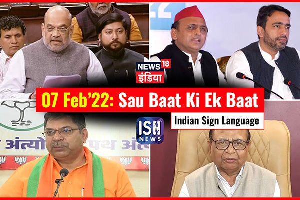 7 Feb 2022 | Sau Baat Ki Ek Baat | Kishore Ajwani | ISL