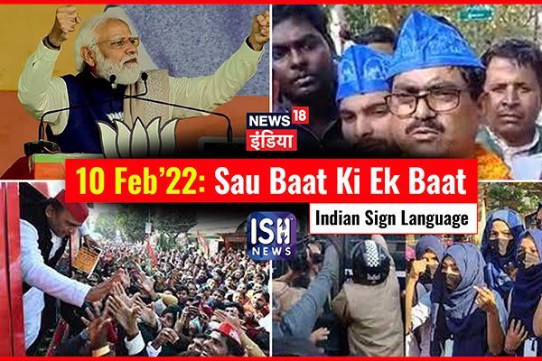 10 Feb 2022 | Sau Baat Ki Ek Baat | Kishore Ajwani | ISL