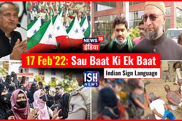 17 Feb 2022 | Sau Baat Ki Ek Baat | Kishore Ajwani | ISL