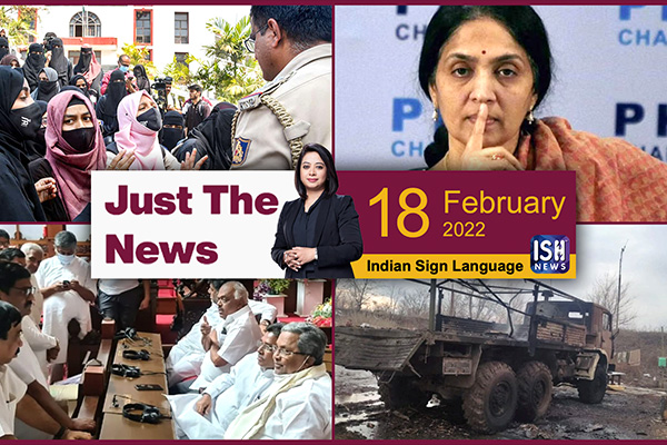 18 Feb 2022: Just The News | Faye D’Souza | ISH News | ISL