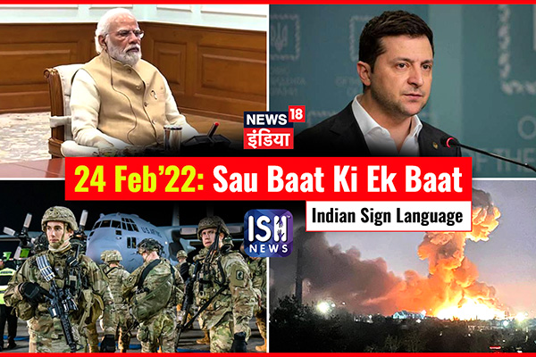 24 Feb 2022 | Sau Baat Ki Ek Baat | Kishore Ajwani | ISL
