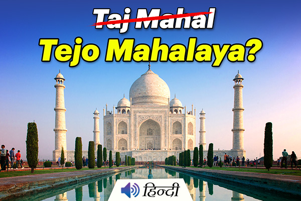 Taj Mahal to Be Renamed as Tejo Mahalaya?