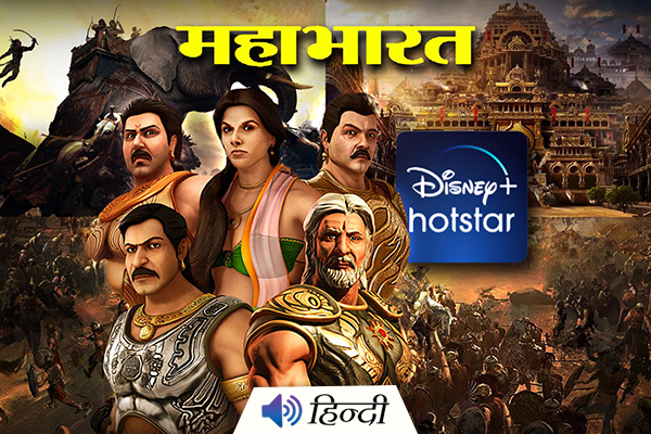 Hotstar Announces Series Based on Mahabharat