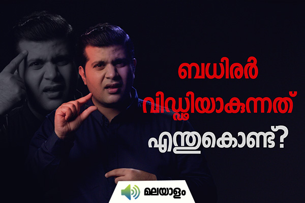 The Dark Truth of the Deaf | IWD 2022| Malayalam