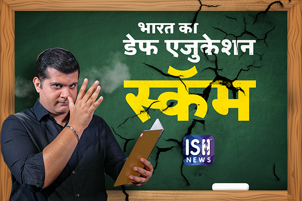 Deaf Education is a SCAM in India (Hindi)