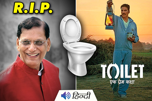 Toilet Man of India Passes Away