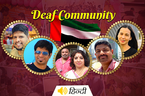 1st Deaf Onam Celebration in Dubai