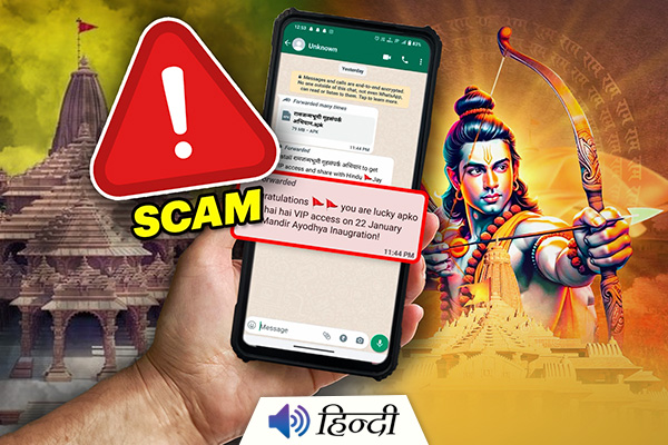 Scam Alert: These Ram Mandir Messages Are Fake