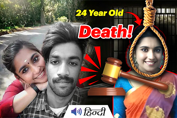 Who Is Greeshma, the Youngest Woman to Get Death Penalty in Kerala?